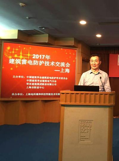 2017建築雷電防護技術上海交流會